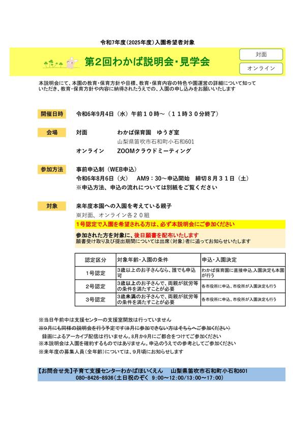 2024年度第2回わかば保育園説明見学会
（今年度最終）