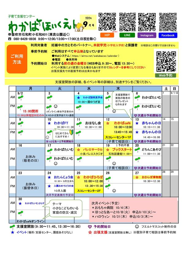 2024.9月の予定表、制作、イベントチラシ