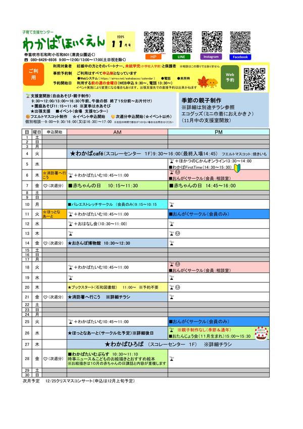 2025年11月月間予定表
