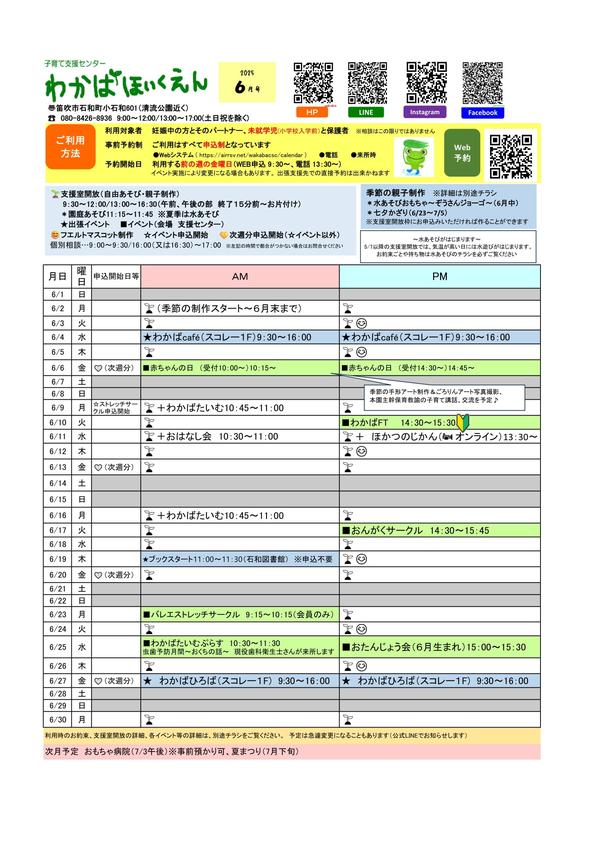 2025年6月の予定です。