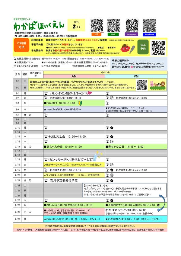 2025年２月の予定、親子制作、イベントチラシ