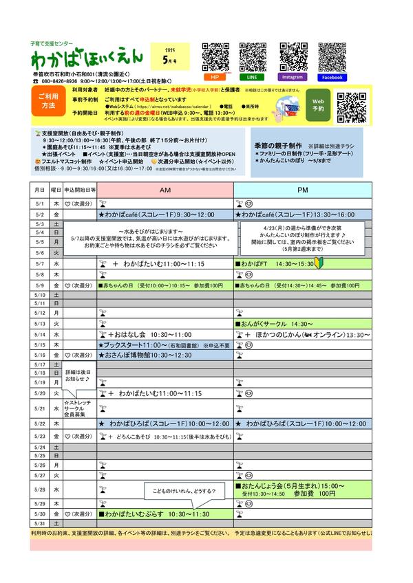 2025.5月の予定表、親子制作、イベント