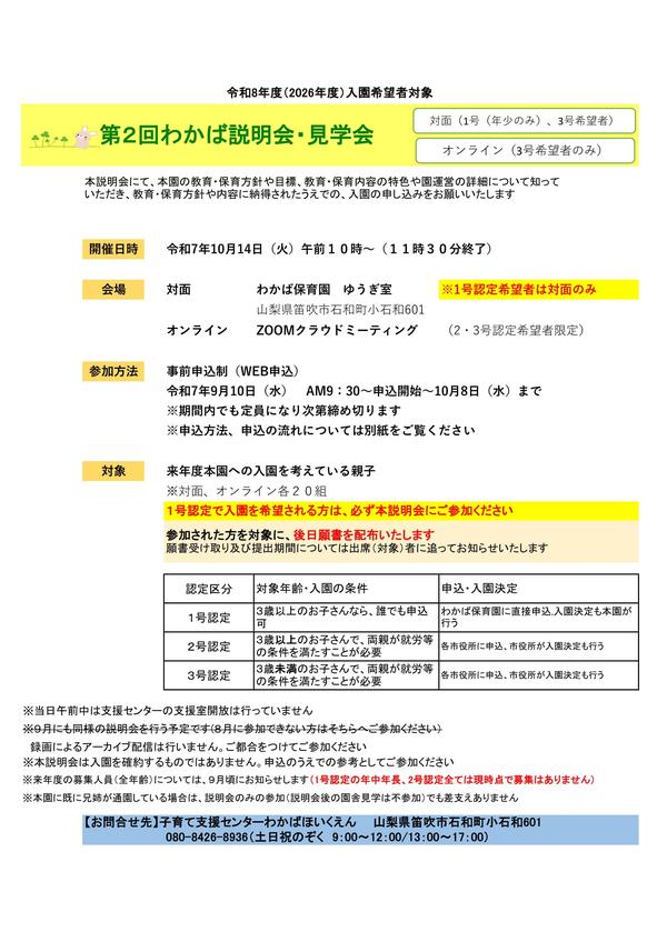 第2回（今年度最終）のわかば保育園説明見学会等の案内