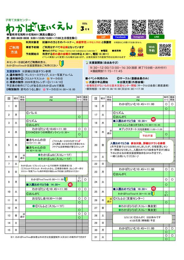 2026年3月予定表
