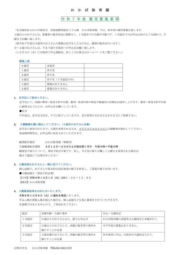 令和７年度園児募集要項