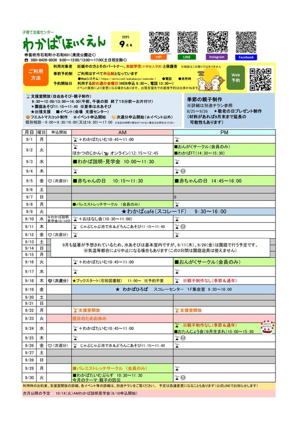2025.9予定表